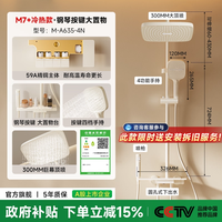 四季沐歌 M7 Plus冷热款 仿生淋浴+超大置物+钢化玻璃635-4N 淋浴花洒套装
