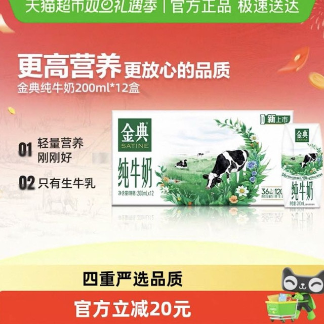 金典 纯牛奶 200ml*12盒
