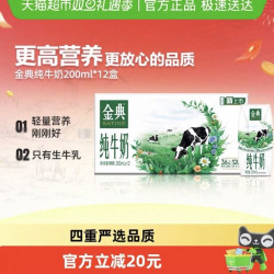 金典 纯牛奶 200ml*12盒