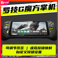 罗技 G 掌机 G cloud 掌机人体工学设计立体音效多自定义按键