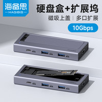海备思 m.2固态硬盘盒nvme转typec外接sata读取移动ssd雷电4扩展坞