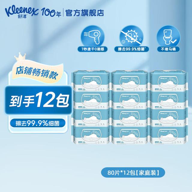 今日必买：舒洁 湿厕纸 羊驼湿巾厕纸80片*12包