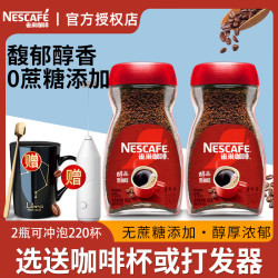 雀巢 Nestle）醇品黑咖啡200g瓶装0蔗糖添加美式速溶黑咖啡粉 黑咖啡200g*1瓶-无赠