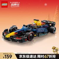 乐高 超级赛车系列 77243 红牛RB20