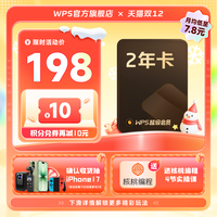 88VIP：金山软件 超级会员2年pdf转word官方正版思维导图排版简历