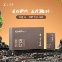 溪谷留香武夷岩茶真脉系列悟源涧肉桂九龙窠乌龙茶正岩醇厚岩韵 流香涧肉桂*1盒
