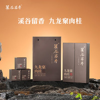 溪谷留香武夷岩茶真脉系列悟源涧肉桂九龙窠乌龙茶正岩醇厚岩韵礼盒装100g 九龙窠肉桂50g*1盒