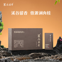 溪谷留香武夷岩茶真脉系列悟源涧肉桂九龙窠乌龙茶正岩醇厚岩韵礼盒装100g 悟源涧肉桂100g*1盒