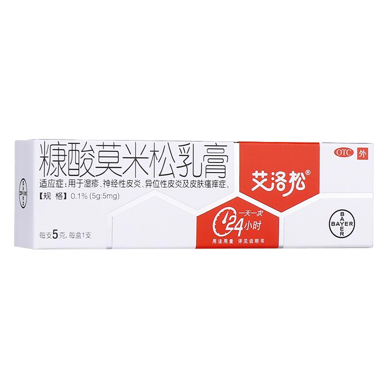 艾洛松 糠酸莫米松乳膏 艾洛松软膏 皮炎瘙痒 【 * 3盒装】