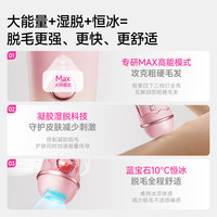 BEAUTIGO 恒冰大能量 脱毛仪 奶冻