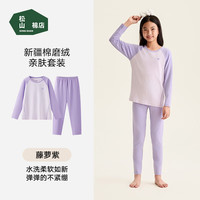 松山棉店 自由穿儿童柔软棉保暖套装