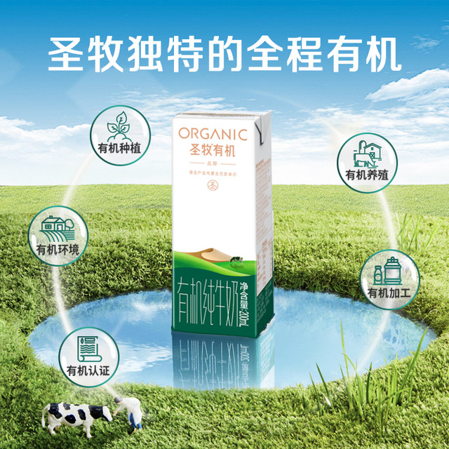 88VIP：圣牧 品醇 有机纯牛奶200ml*12盒