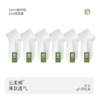拾袜记 女款短袜 H5213 6双薄款纯色防滑防臭吸汗船袜