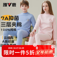 I 雅鹿儿童保暖内衣套装男女童三层夹棉男孩纯棉秋衣秋裤加厚大童 粉色 120 建议38-54斤