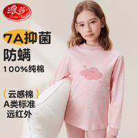 浪莎 儿童保暖内衣套装 纯棉 A类 150