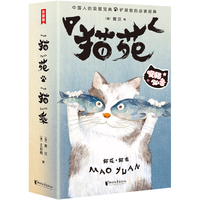 作家榜名：猫苑猫乘（猫的808个小秘密！铲屎官撸猫指南！爱猫人士口碑相传！全新插图珍藏套装共2册！）