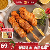 【林依轮】正大孜然腿肉串400g*5袋装冷冻腌制鸡肉空气炸锅