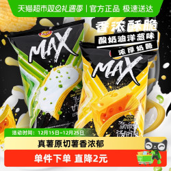 乐事 MAX薯片 酸奶油洋葱/奶酪味 73g*2