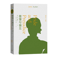 傲慢与偏见(奥斯丁文集)(简·奥斯丁代表作,无删减翻名家全本,配多幅经典插画)人民文学出版社 小说