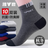 雅鹿 袜子男士秋冬季透气中筒袜舒适百搭运动袜吸汗耐磨长袜防臭袜 浅灰-吸汗防臭 均码