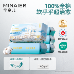 芈奈儿 100%新疆棉洗脸巾5包共250抽
