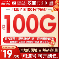 中国广电 双百套餐 首年月租19元（每月200G通用200分钟+本地号码+首月免费+流量结转）永久套餐