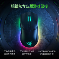 Razer雷蛇眼镜蛇专业版Cobra Pro无线电竞游戏鼠标键盘耳机套装备