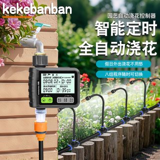 自动浇水器定时浇花庭院浇灌喷淋系统智能喷灌溉喷头花园滴灌