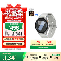 三星 Galaxy Watch 7 蓝牙版 智能手表 44mm