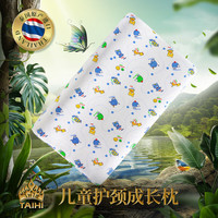 泰嗨 天然乳胶儿童枕 护颈枕 一对装（两款任选）