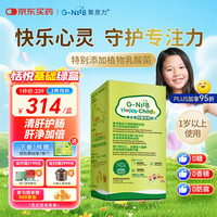 G-NiiB 聚恩力绿盒儿童情绪益生菌肠胃青少年学习压力专注度睡眠28条/盒