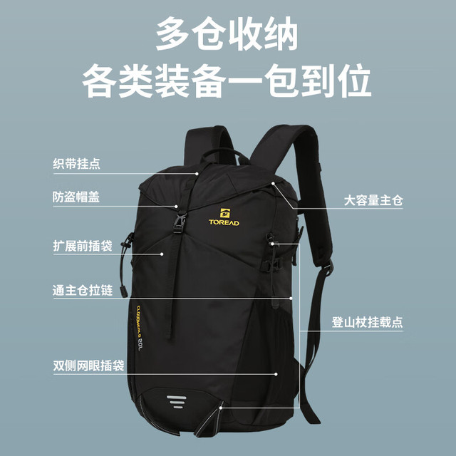 探路者 云野登山背包户外徒步20L双肩包多功能背负旅行包