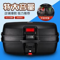 嘉得瑞 摩托车尾箱后备箱超大快拆加厚防抖踏板电动车电瓶车工具箱45L