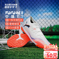 PUMA FUTURE 8 MATCH中端TT碎钉缓震耐磨成人男足球鞋 白红色