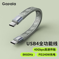 Gopala Type-C雷电4数据线USB4全功能视频线40Gbps雷雳8K0.13米