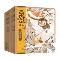 西游记绘本狐狸家平装3-9岁儿童孙悟空四大名水浒传三国演义书