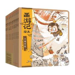 西游记绘本狐狸家平装3-9岁儿童孙悟空 另有四大名水浒传三国演义
