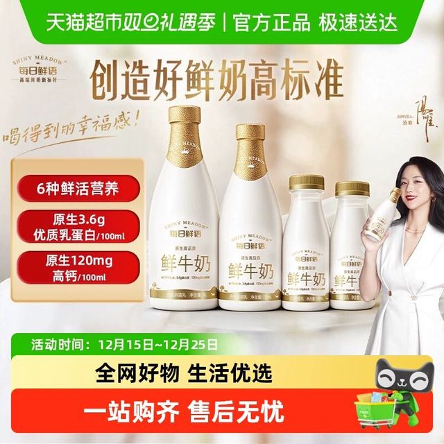 淘金币可用、88VIP：每日鲜语 原生高品质鲜牛奶 720ml*3瓶