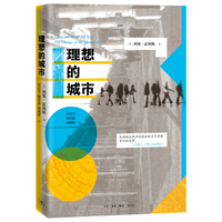 理想的城市