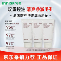 移动端、京东百亿补贴：悦诗风吟 火山洁面150g*3泡沫绵密深层清洁男士女士洗面奶