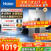 海尔 燃气热水器恒温洗澡防风防水 16L wm5增压水伺服