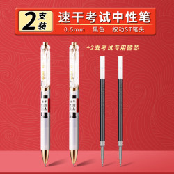 得力 ST头中性笔 2支+2支替芯