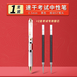 得力 ST头中性笔 速干顺滑 1支 2支ST替芯