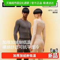 蕉内 情侣保暖内衣套装 10134570141 加厚发热