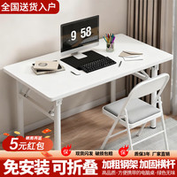 木匠印记 折叠桌免安装桌子卧室学习桌户外办公桌便携省空间可移动电脑桌 圆腿[免安装]暖白色80*40