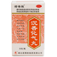 沉香化气丸治疗胃胀腹胀气胃嗳气消化不良肚子胀气屁多消胀胃中成药胃药可搭沉香化/气片 1盒尝鲜装【肚子胀气按疗程