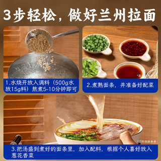 HELLO FUTURE正宗兰州拉面汤料包牛肉面调料煮面泡面方便面面条调料包商用专用 【】兰州拉面调料