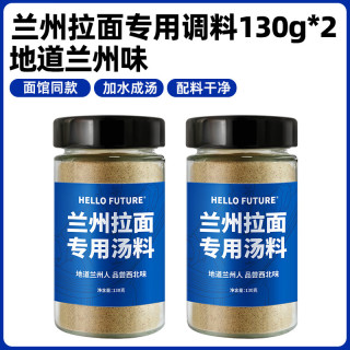 HELLO FUTURE正宗兰州拉面汤料包牛肉面调料煮面泡面方便面面条调料包商用专用 【】兰州拉面调料