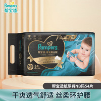 帮宝适 黑金帮 NB码 纸尿裤 54片