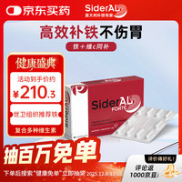 SiderAL 意大利成人补铁胶囊补气血贫血女性维生素元素铁孕妇补铁